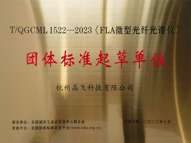 團體標準起草單位