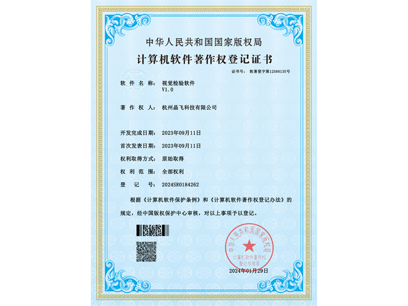 視覺檢驗軟件  V1.0